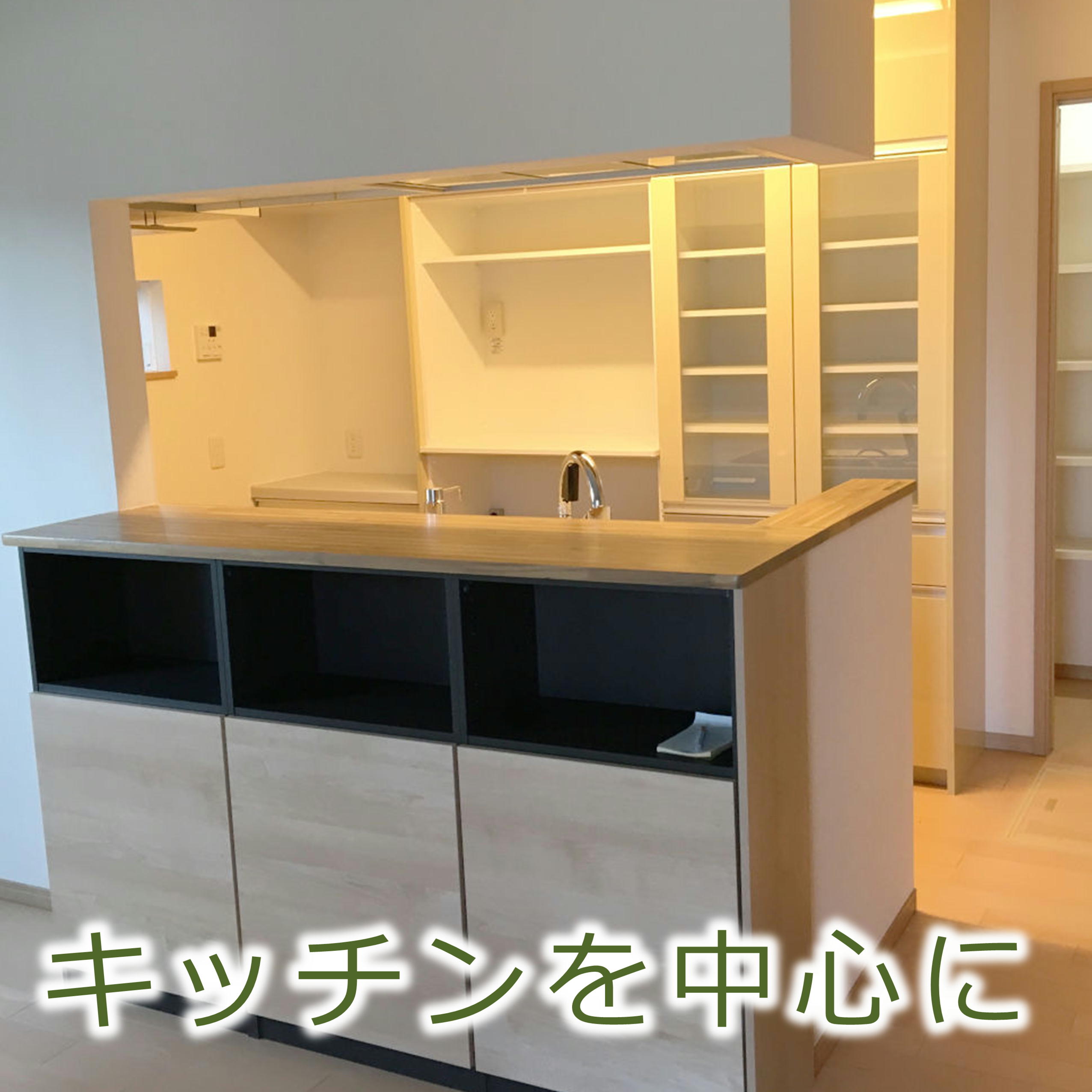 ヒカリイエのキッチンを中心に