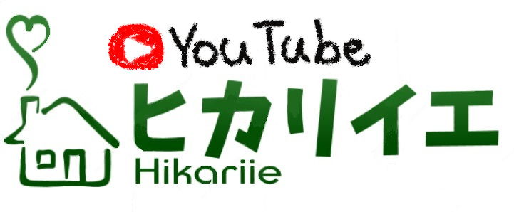 ヒカリイエのYouTubeチャンネル