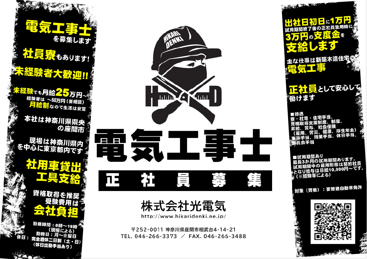 ひかりでんきの注文住宅特設サイト